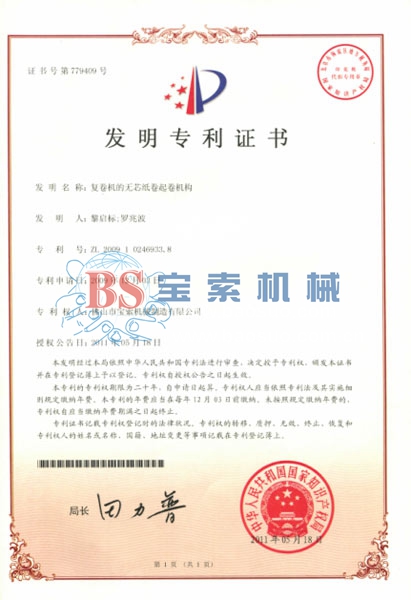 开云手机在线登录入口(中国)开云有限公司发明专利证书