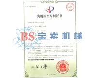 开云手机在线登录入口(中国)开云有限公司实用新型专利证书