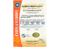 开云手机在线登录入口(中国)开云有限公司OHSAS18001证书