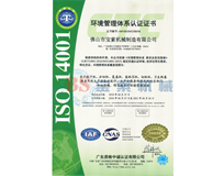 开云手机在线登录入口(中国)开云有限公司ISO14001证书