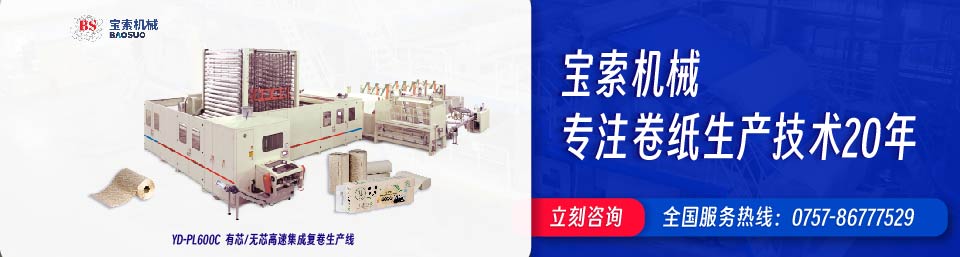 开云手机在线登录入口(中国)开云有限公司机械20年卫生纸生产线专家